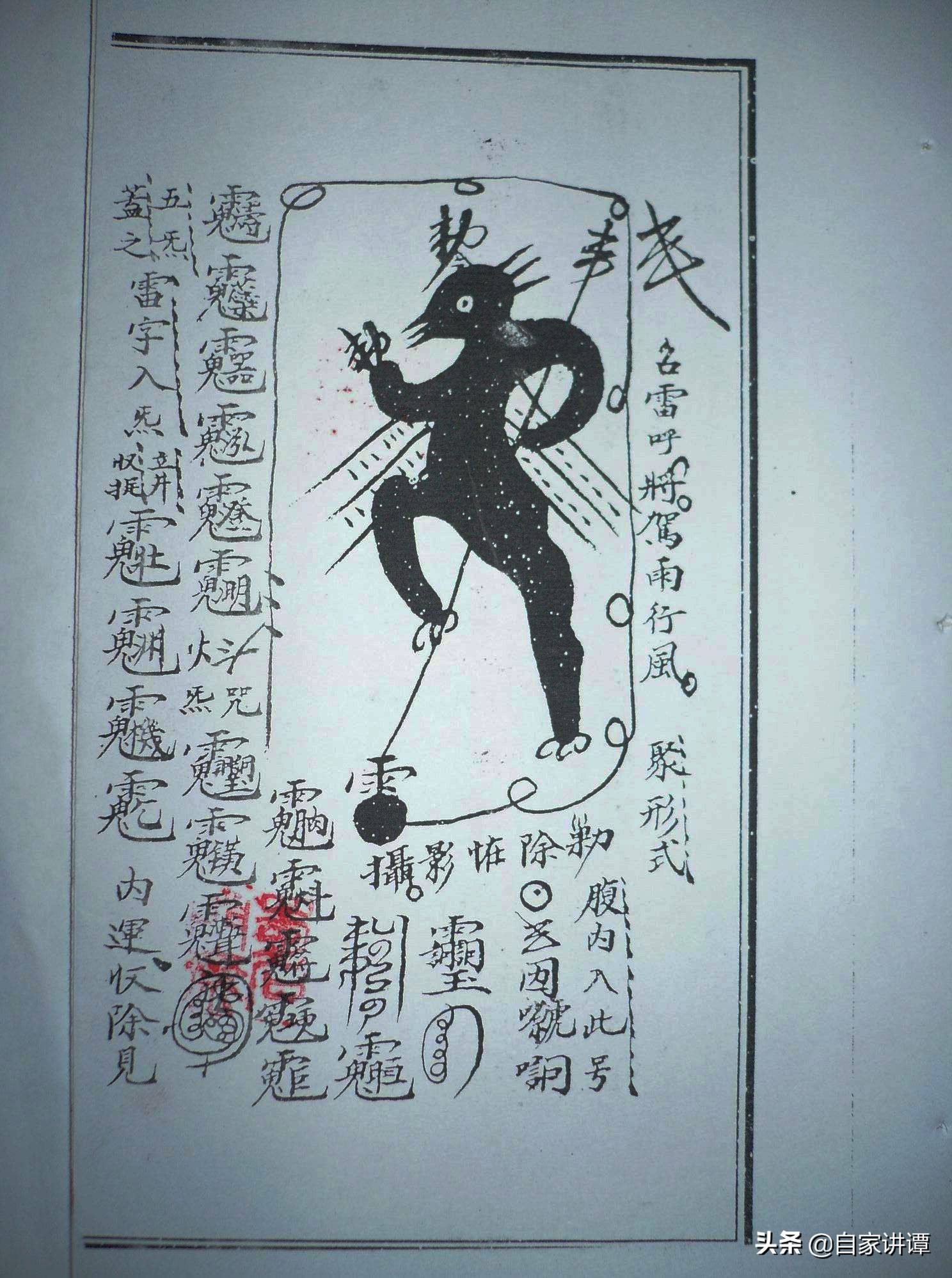 道教抄本古籍先天雷法