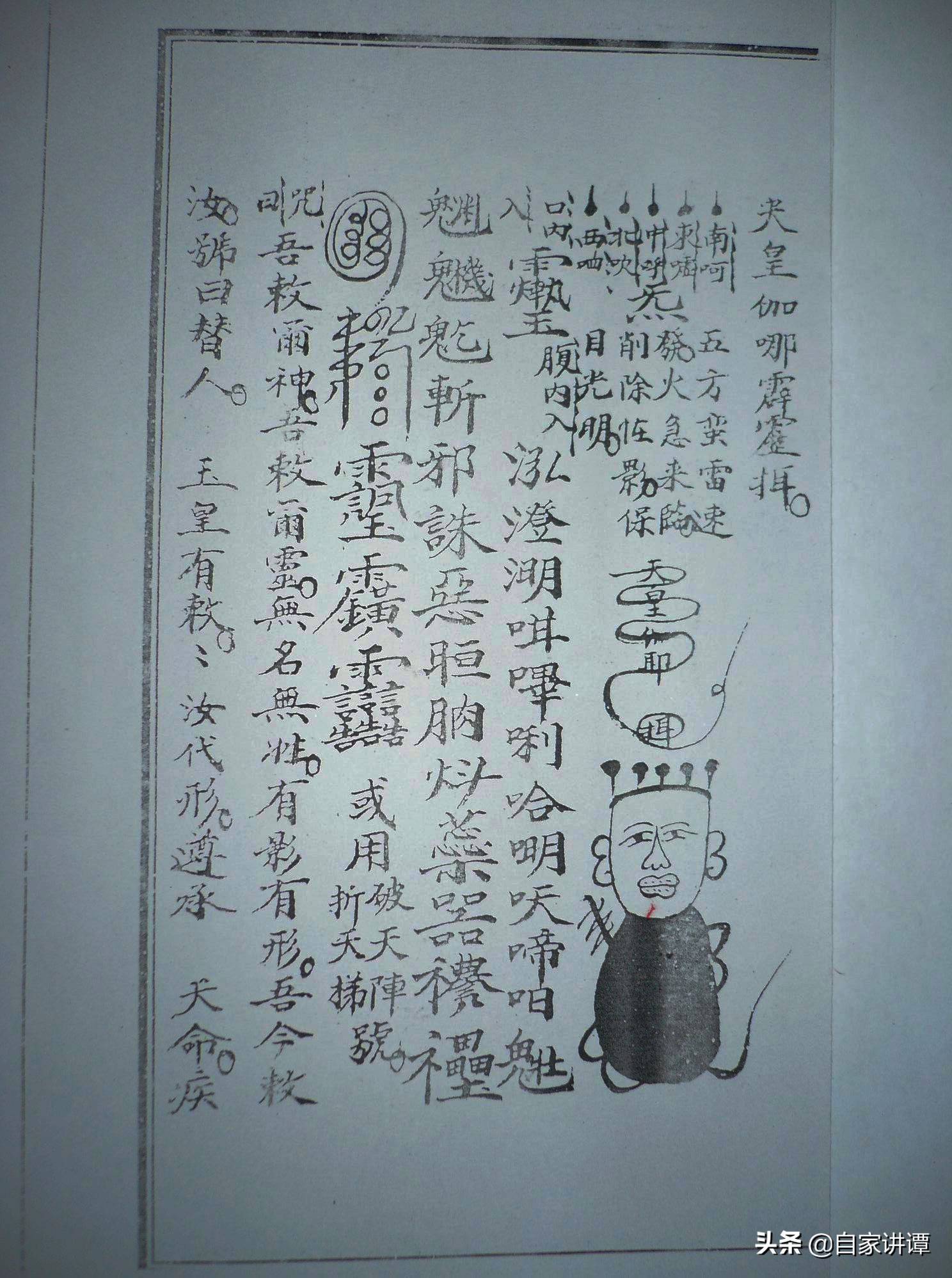 道教抄本古籍——先天雷法