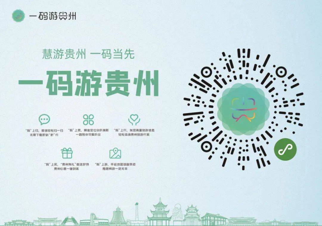 三都县文化广电和旅游局一码游贵州智慧旅游平台二维码海报宣传工作