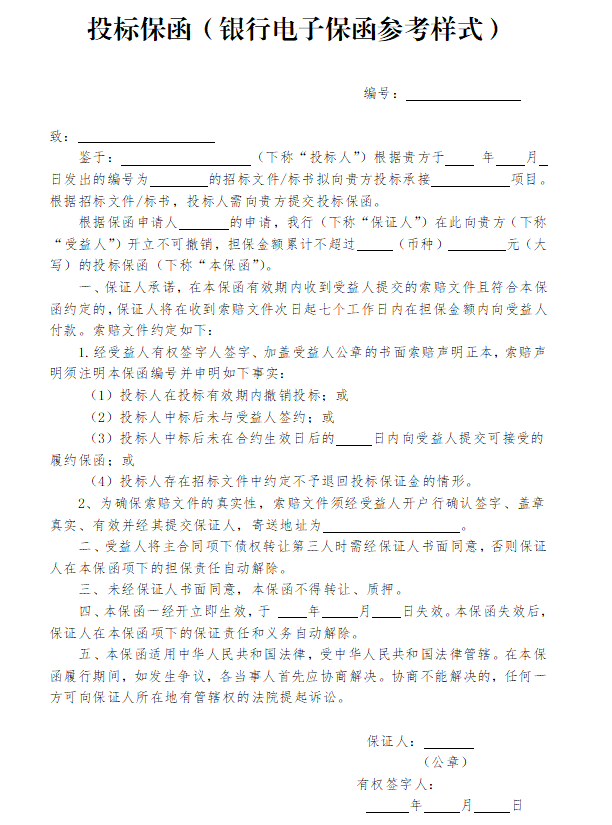 东莞:6月15日起,投标采用"电子保函 电子指令"模式