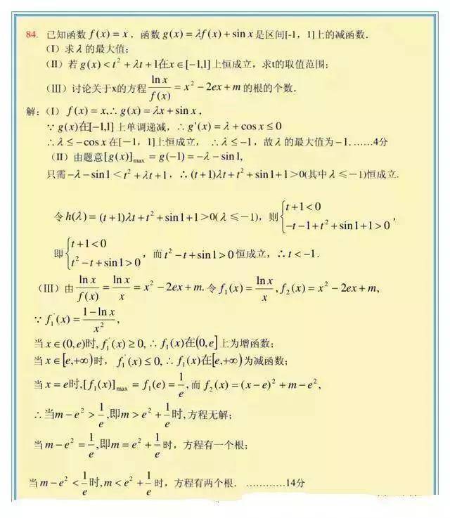 题型|高考数学导数压轴题题型总结