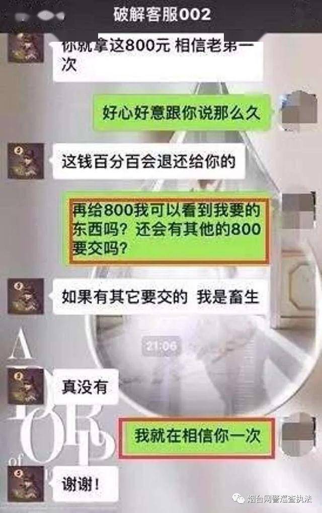 花钱查他人微信聊天记录 却被骗子安排得明明白白