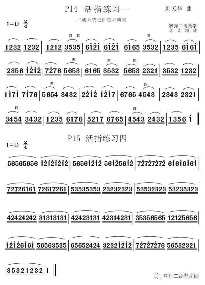 初级二胡简谱_赛马二胡简谱(3)