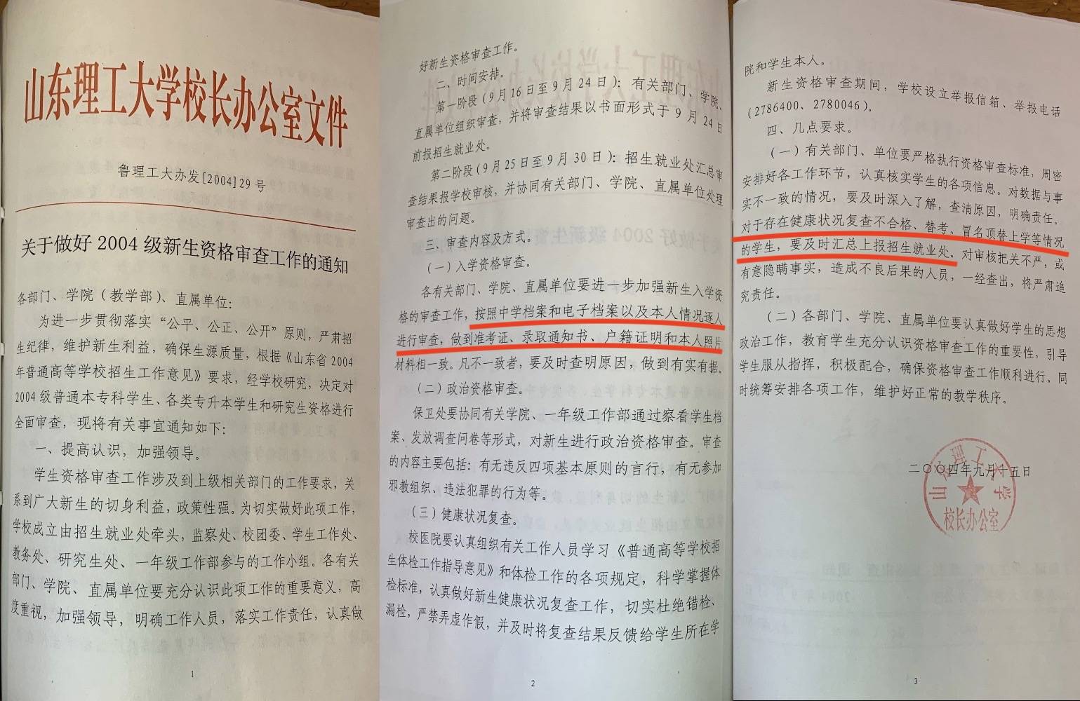 山东冒名顶替上大学女子：入学材料由亲戚找中介代办