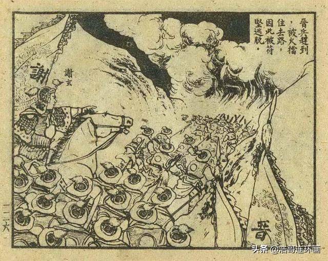 《淝水之战》下