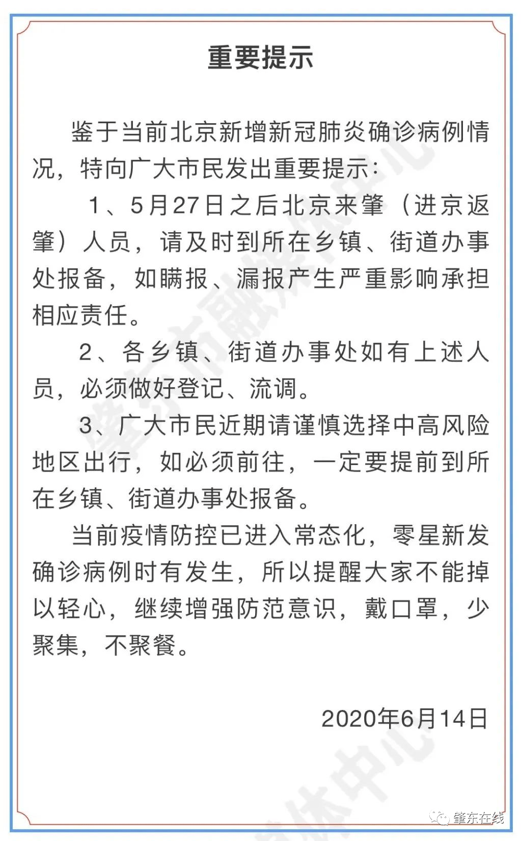 肇东市疫情相关通报