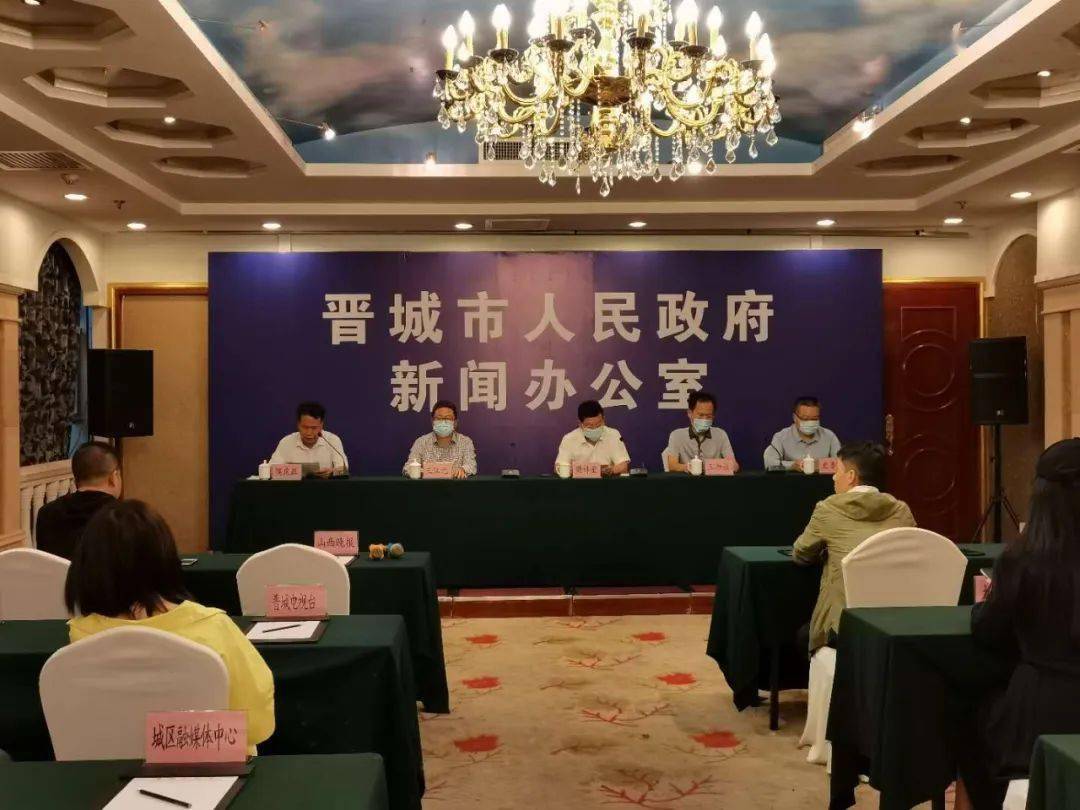 晋城市人民政府新闻办公室 举行新闻发布会 会议中提到 随着疫情防控