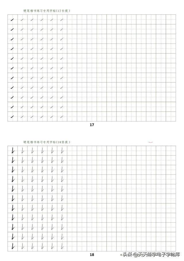 硬笔书法基本笔画描红临摹快速上手转发点赞免费赠送电子版