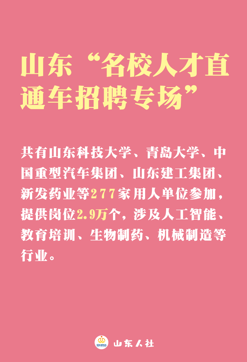 山东人才招聘_应用详情 应用宝官网