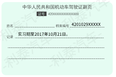 这张纸很重要!一旦遗失或损坏,驾照等同失效!_驾驶证