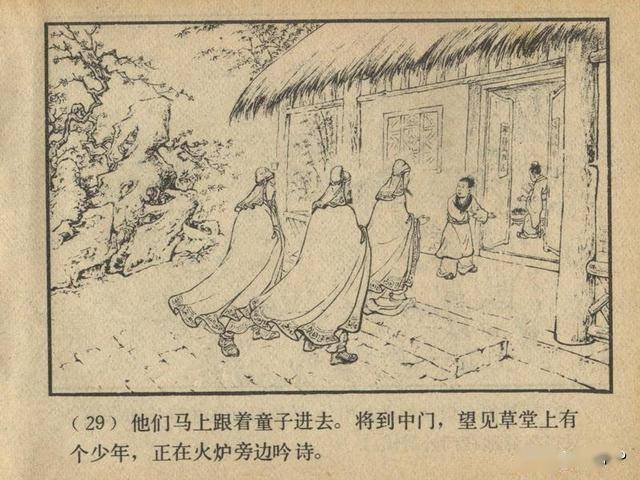 三国演义之十八《三顾茅庐》杨青华 绘画