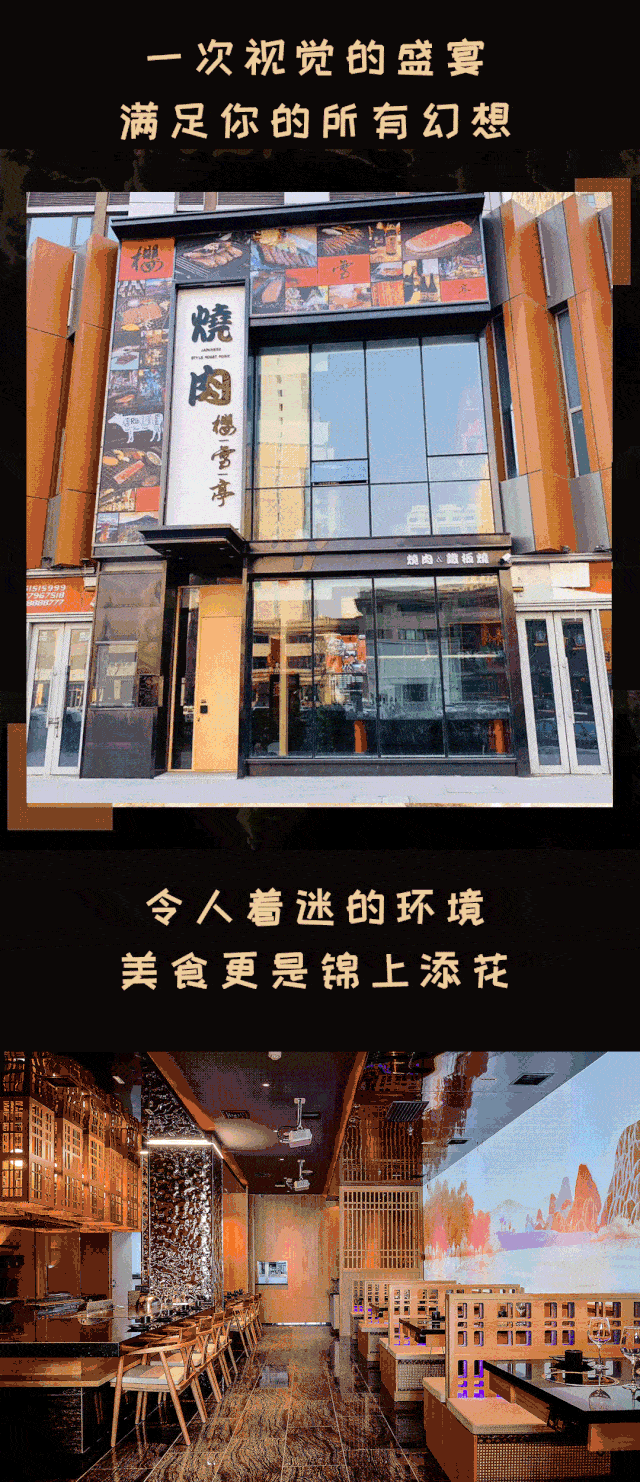 【道里区·樱雪亭】正宗日式烧肉!138元享价值576元精致和牛烧肉套餐!