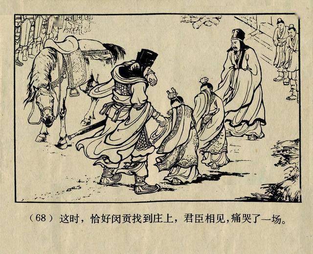 陈光镒三国演义经典连环画作品《董卓进京》