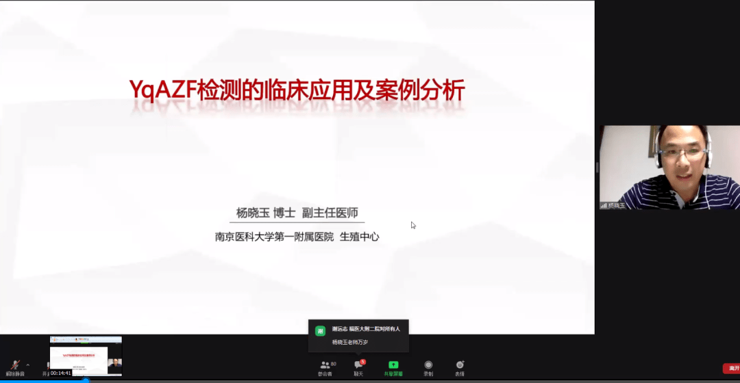 上海交通大学附属瑞金医院朱晓斌教授主持;江苏省人民医院杨晓玉教授