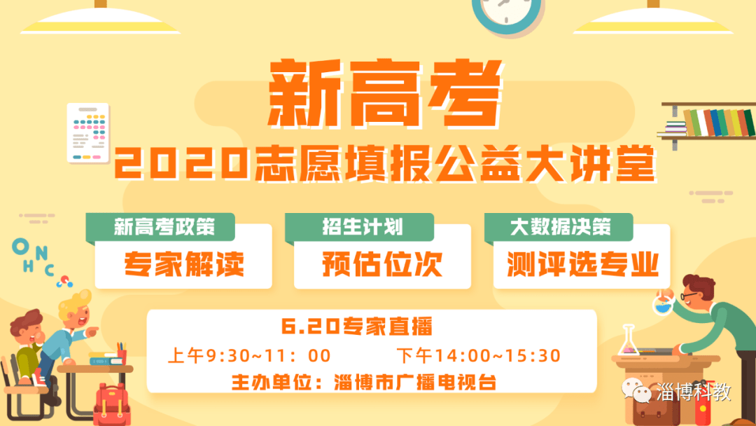 淄博高中2020高考排名_回首之2020淄博张店区高考录取概况以及戏谈各家高(2)