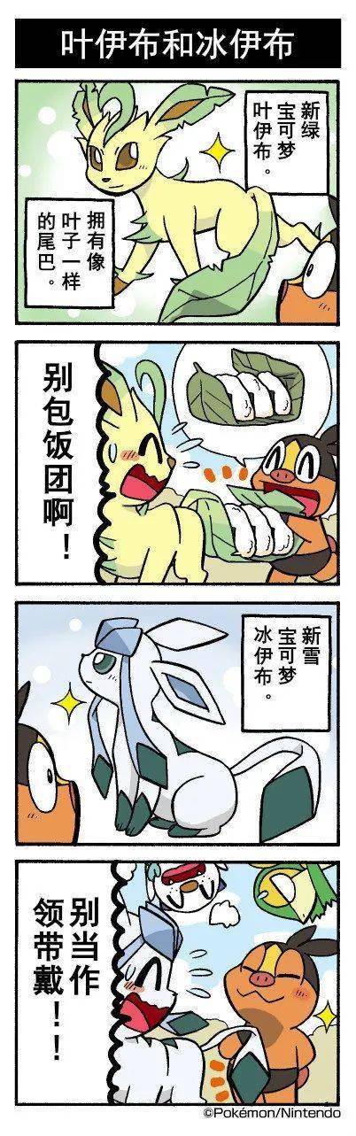 【漫画】宝可梦官方四格漫画(56-60)