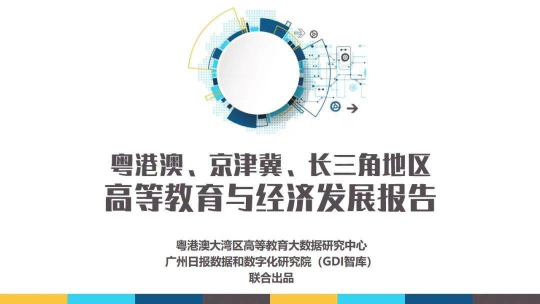 京津冀长三角粤港澳GDP对比_海洋资讯 462 对比京津冀 长三角,粤港澳大湾区定位有哪些不同,有哪些优势(3)