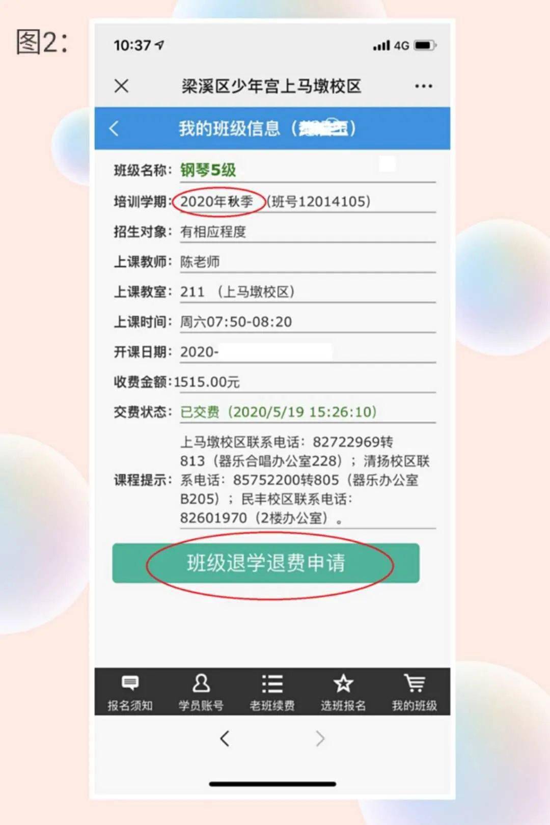 未注册学籍学生退费