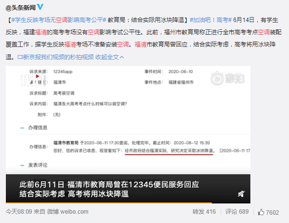 考场|福建某地高考考场无空调？官方回应：用冰块降温。多地确定考场装空调