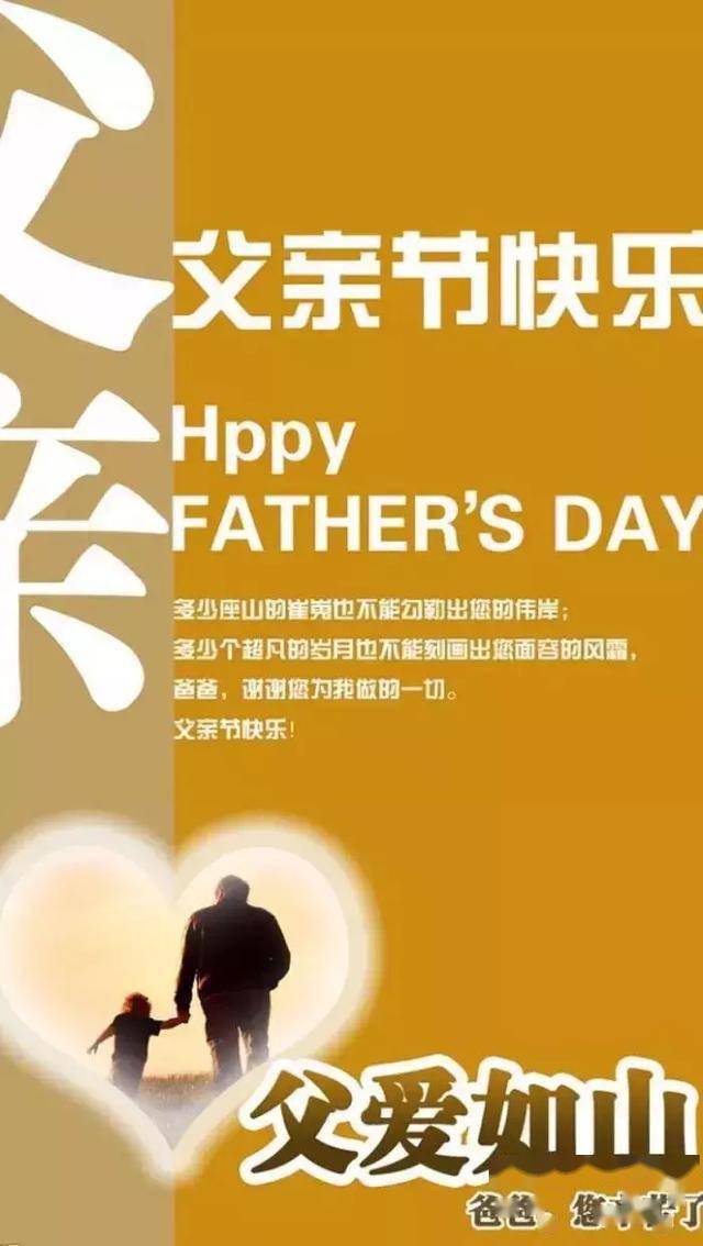 父亲节图片2020年 9c1bc1f03ef54faeb5ea4f90d02a67f9.jpeg