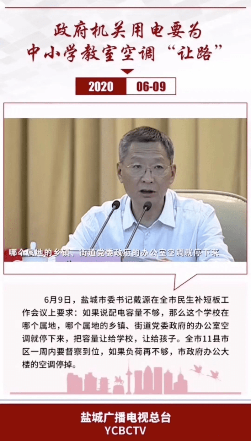 高考|全市政府办公空调全部停掉！如果中小学教室空调再开不了