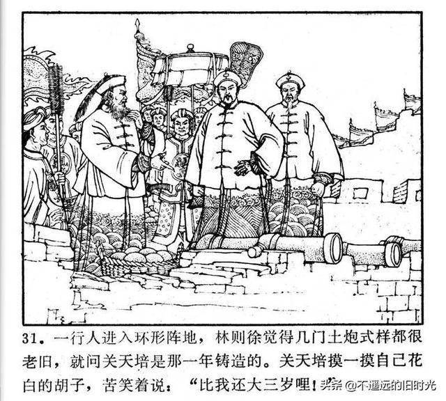 林则徐禁烟-福建人民出版社1978 陈光镒 绘