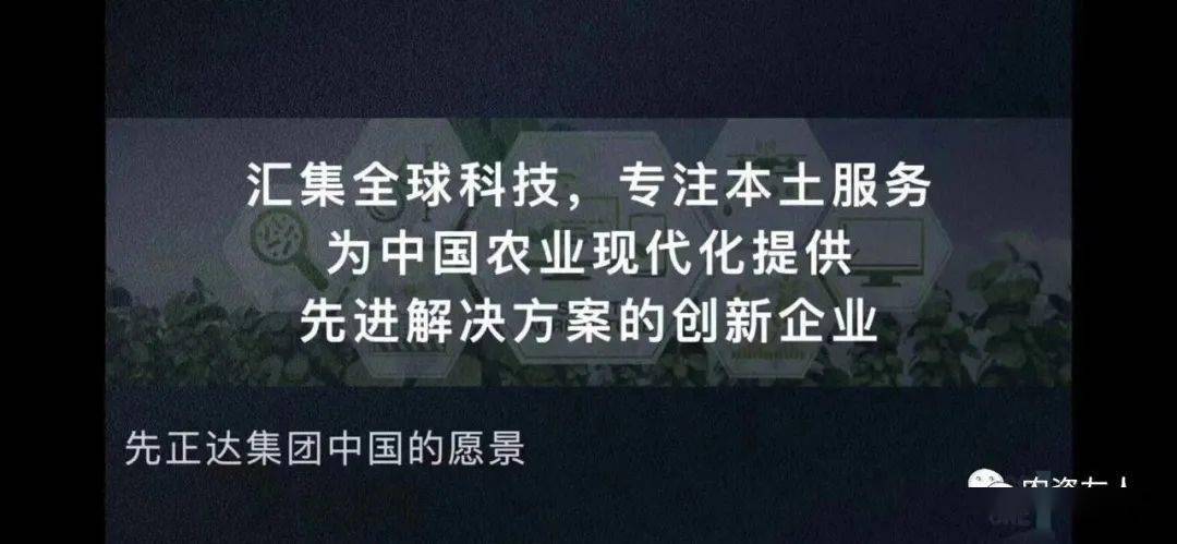 先正达集团中国成立!