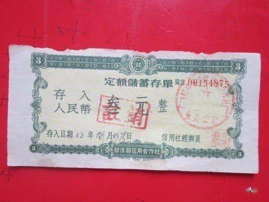 ▲1958年闽侯信用合作社定额储蓄存单▲1955年闽侯县信用合作社股票 ▲1956-57