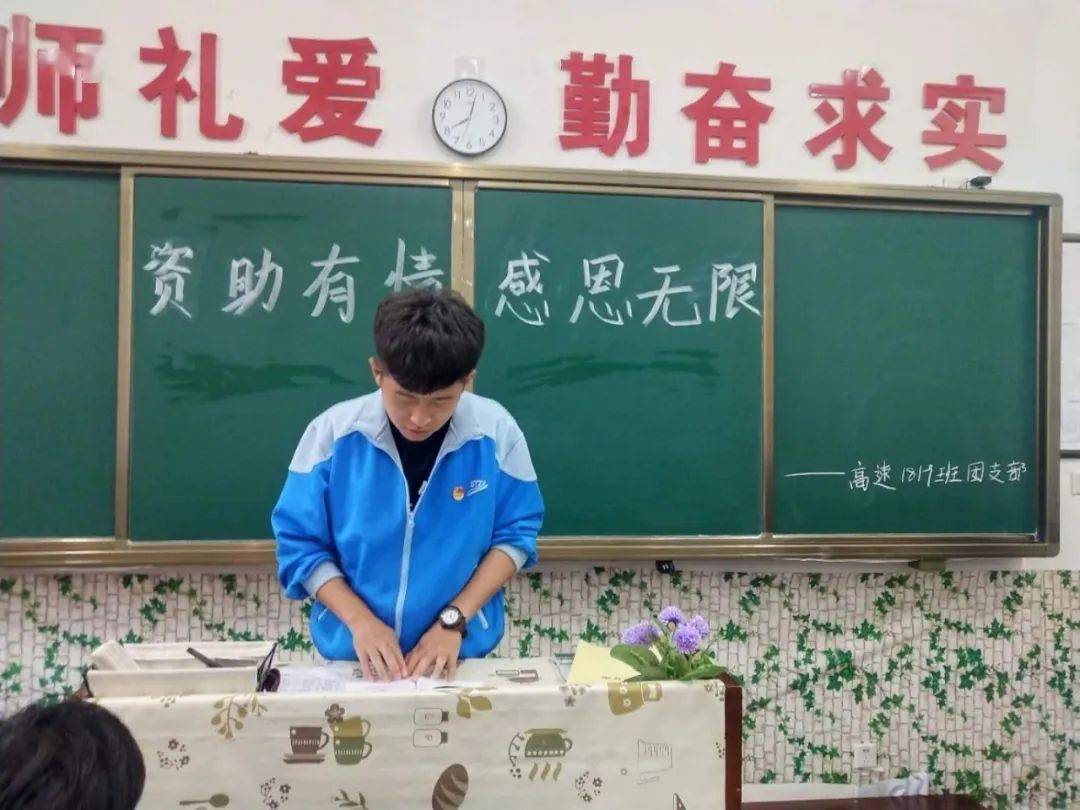 【班级活动】资助有情,感恩无限—高速铁道工程技术1819班(高职)