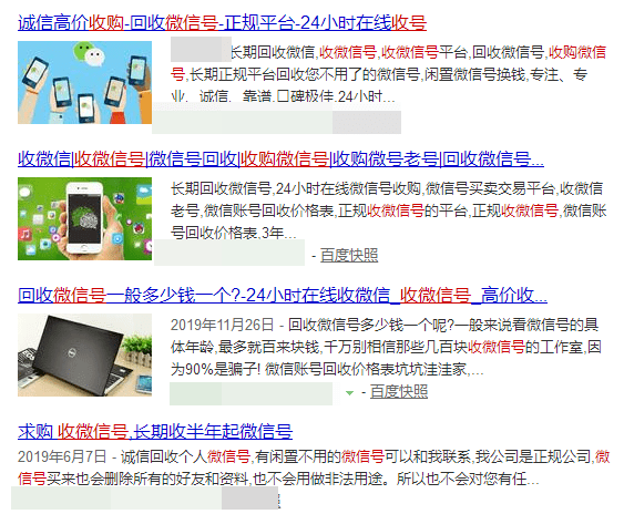 微信号卖买交易