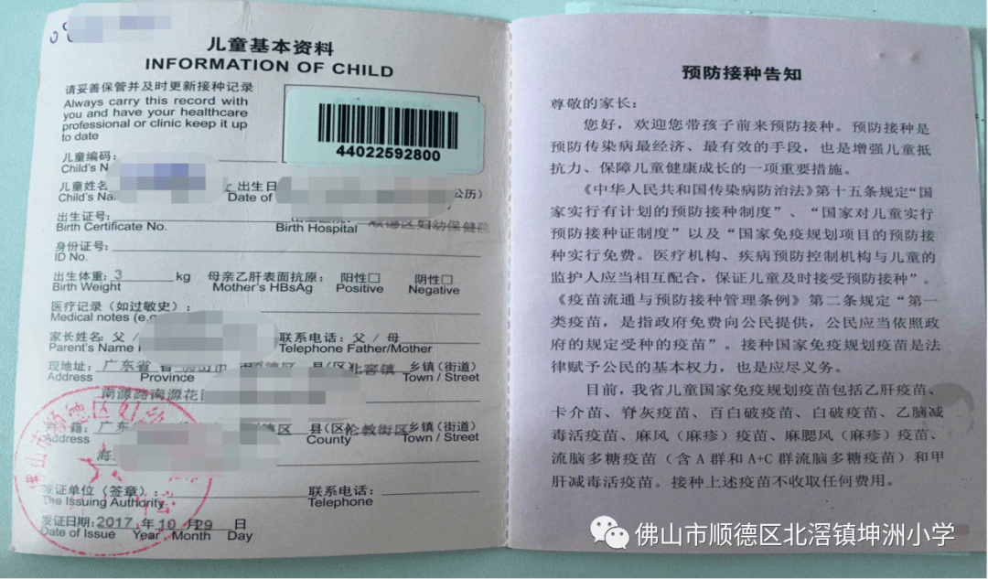 广东省预防接种证复印示例 要求: 1, 全部复印 : 封面   儿童基本