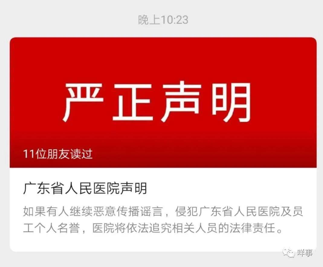 深夜,广东省人民医院发"严正声明"