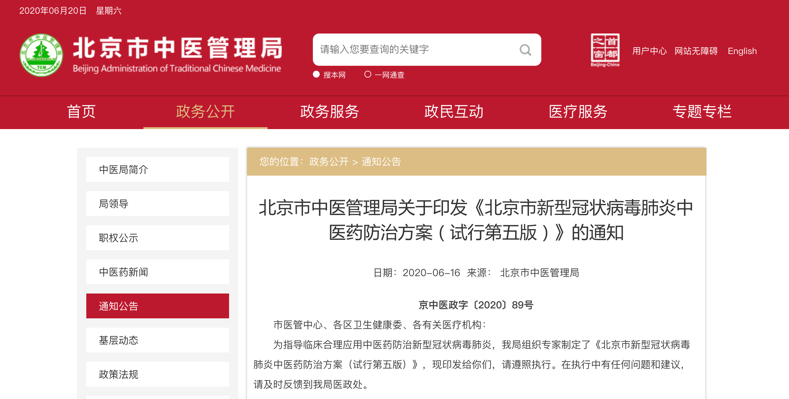 专家:北京防疫不能照搬武汉中医药方剂,新冠肺炎治疗方案要因时,因地