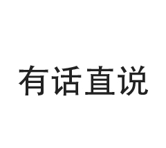 山东人口头禅_别的地方人对山东人评价是什么