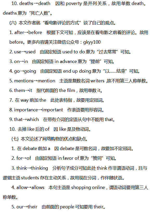 the|2020高考英语最可能考的30道短文改错题 (附考点分析＋真题演练)