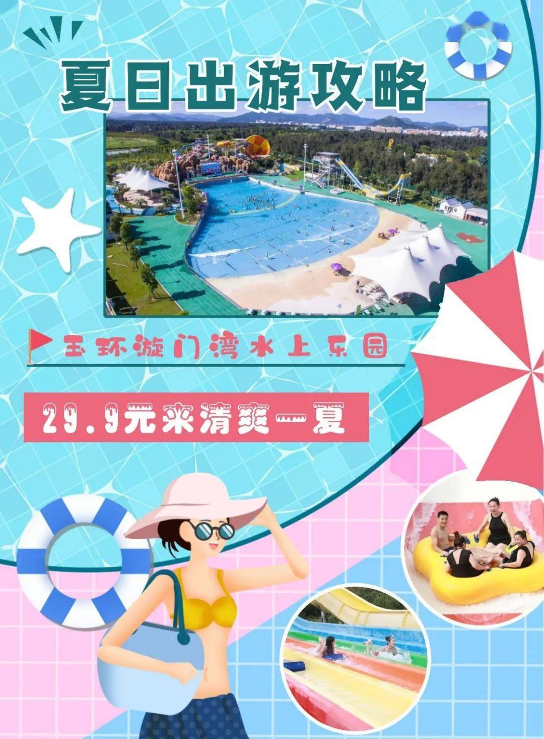 玉环超大型水上乐园门票免费送!夏日狂欢模式一键open!