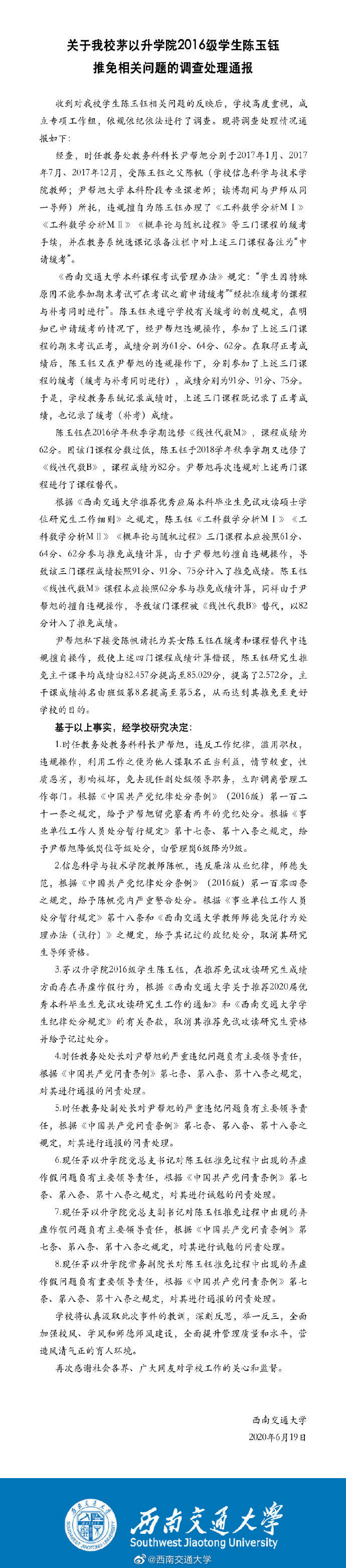 给予|西南交大一本科生被指修改成绩保研中科大，已取消资格