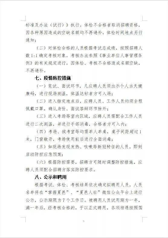 2020年商丘夏邑县招聘第一高级中学教师60名公告