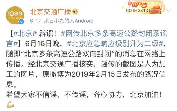 真相|别信！别信！别信！