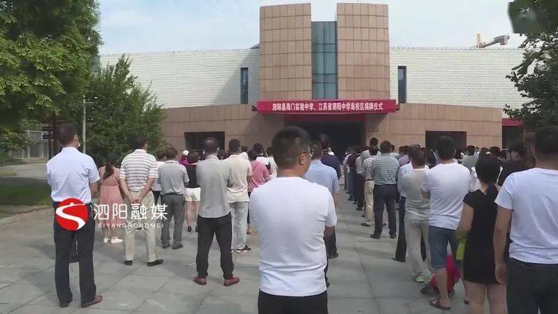 最新!泗阳中学南校区,泗阳县海门实验中学正式揭牌!