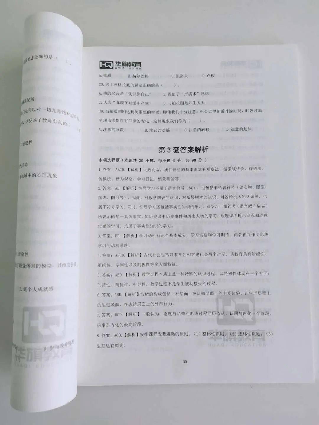 教育|2020宁夏特岗笔试必看必刷！
