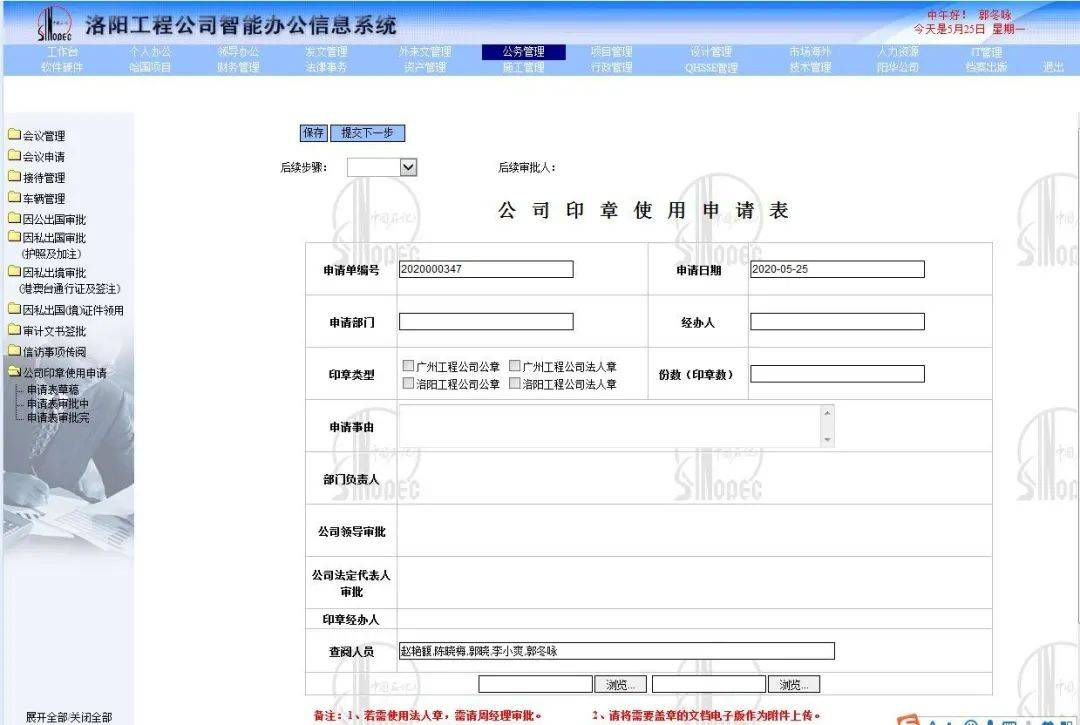 洛阳OA系统定制