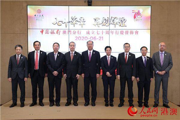 在线|澳门中银在线直播成立70周年行庆发布会