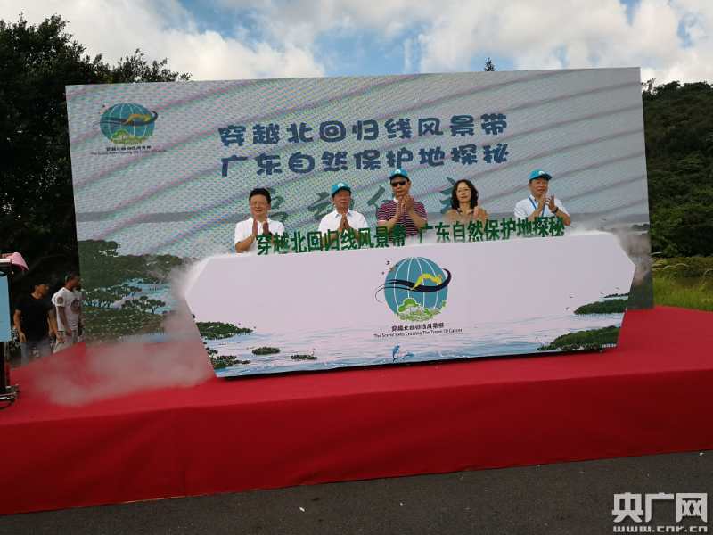 活动|广东启动第二届穿越北回归线风景带活动