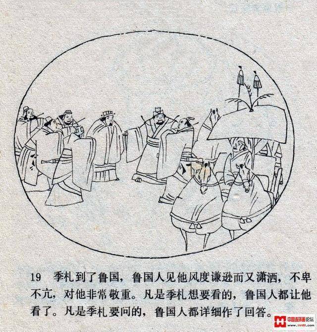 「转载」历史故事连环画《挂剑》卢辅圣 绘