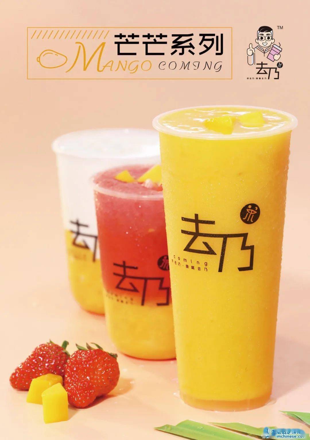 芒果饮品全系列八折!