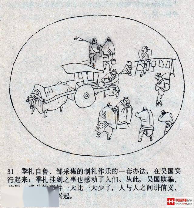 「转载」历史故事连环画《挂剑》卢辅圣 绘