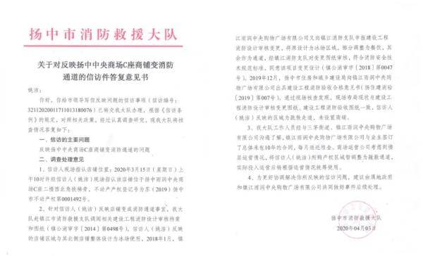 商铺|60万商铺变消防通道 扬中中央商场近百业主买铺遇“坑”