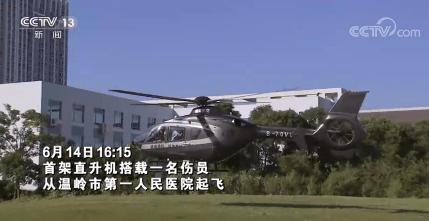 伤员|火线救援 空中转院......温岭槽罐车爆炸后，他们与时间赛跑！