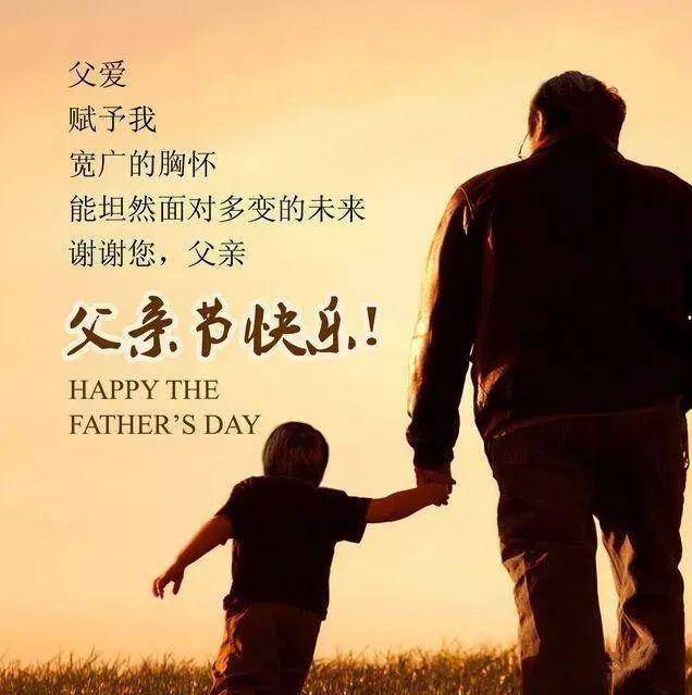 "父亲节"来临,我有话对您说